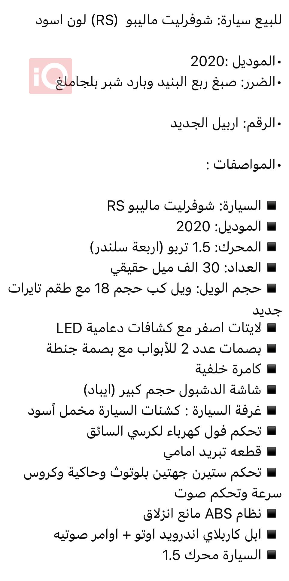 شيفروليه ماليبو